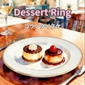 �W���P�b�g�uDessert Ring�v�̉摜